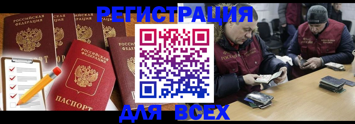 временная регистрация недорого в Шадринске