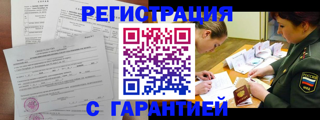 временная регистрация в квартире в Шадринске