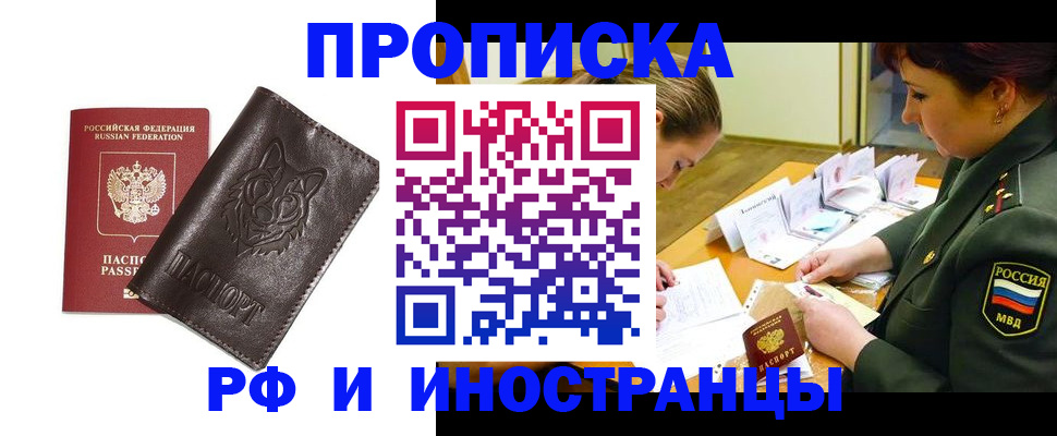 прописка гарантия в Шадринске