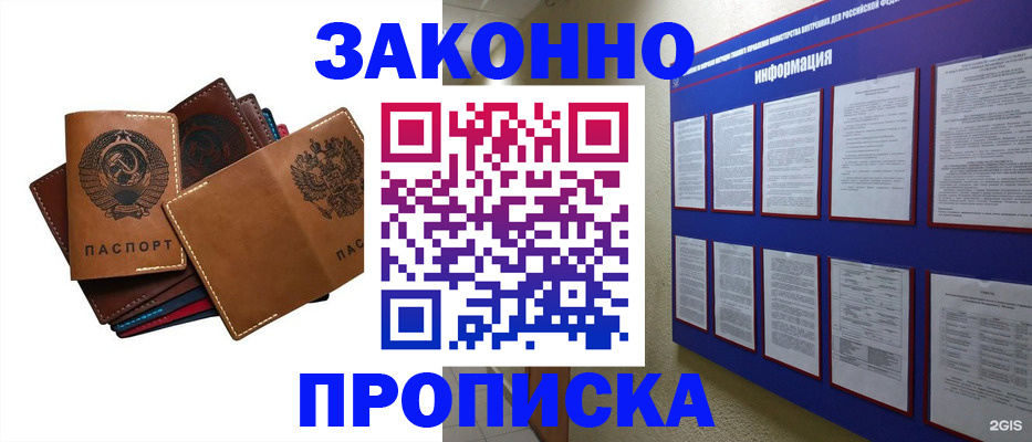 прописка паспорт в Шадринске